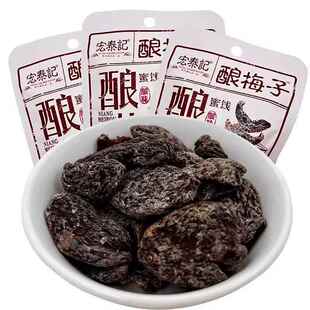 宏泰记酿梅子酿梅肉杏梅肉无核酸甜水果开胃即食蜜饯果脯休闲零食