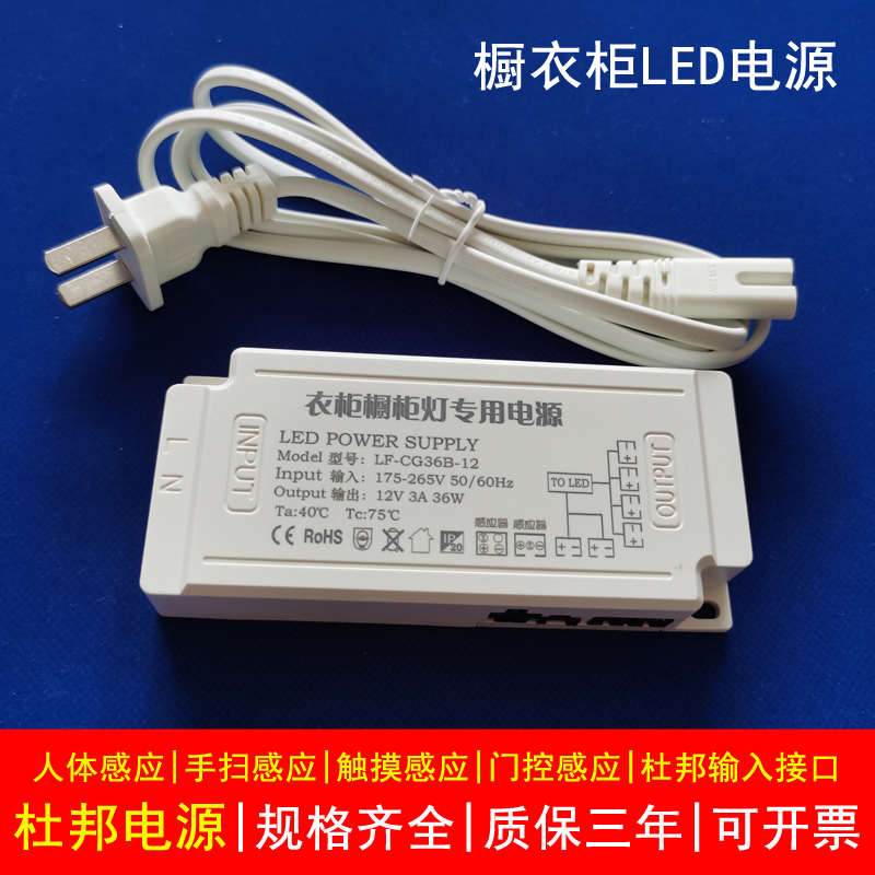 led衣橱柜灯电源24V杜邦接口驱动人体触摸手扫感应开关12V灯带酒