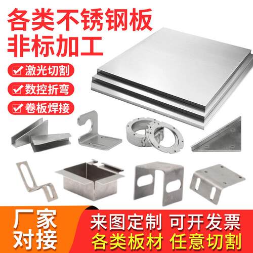 304/316不锈钢板材4-50mm折弯加工激光切割来图定做钣金焊接割圆