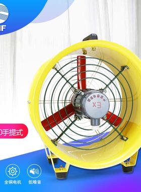 厂家供应220V手提风机SFT-400防爆手提式轴流风机bsft 250 300
