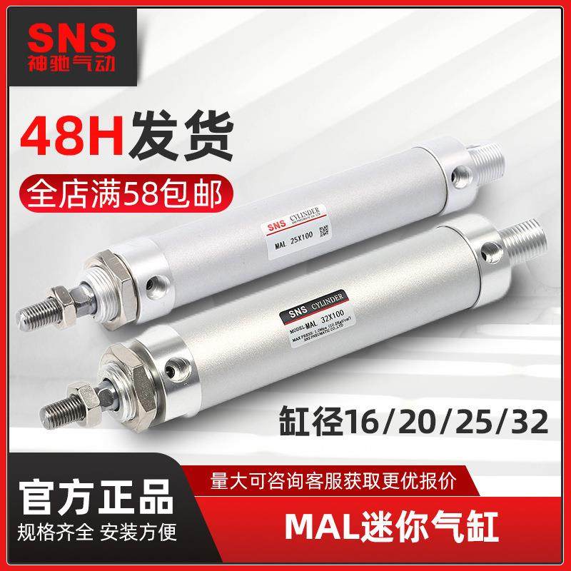 SNS神驰气动MAL铝合金迷你微型小型气缸可调行程缸径16/20/25/32