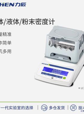 科技LC-SDP/SDH/SDB/LDB/PDB系列固体液体粉末密度计
