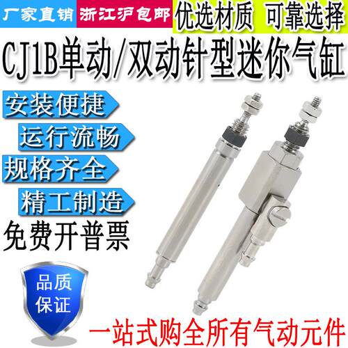 气动微小单动针型迷你气缸PB/PSB/CJ1B2.5/4/6-5/10-15-20-25SU4