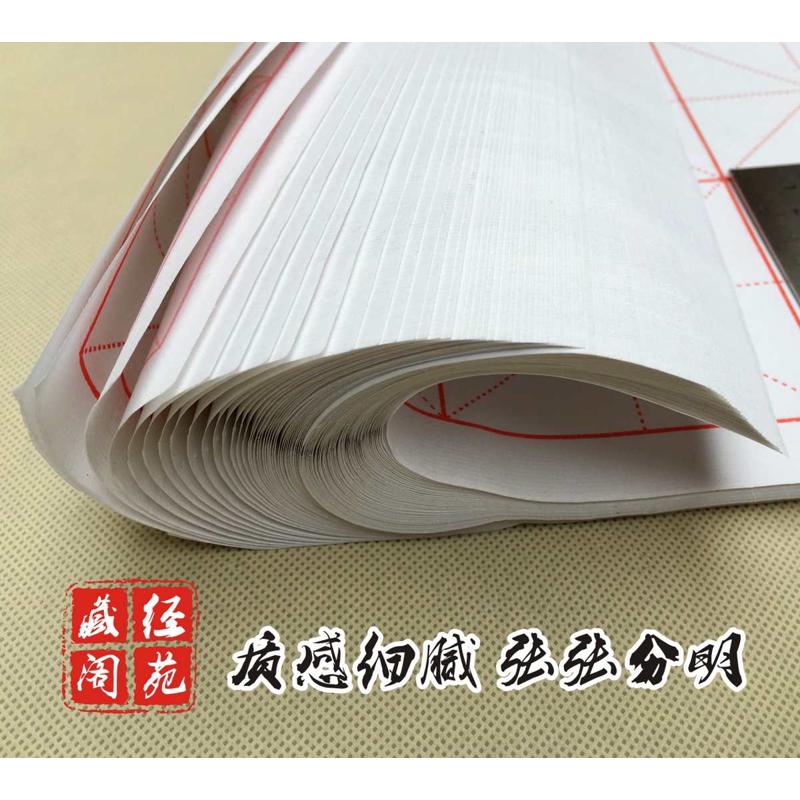 宣纸米字格四尺三开28格毛边纸毛笔字书法练习用纸宣纸