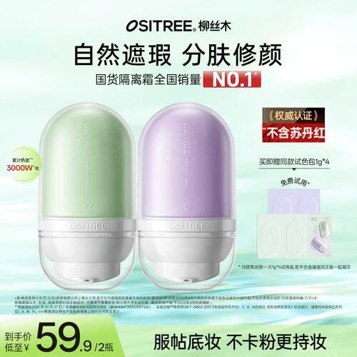 柳丝木隔离妆前乳提亮不卡粉妆前保湿服帖伪素颜贴贴霜遮瑕底妆GC