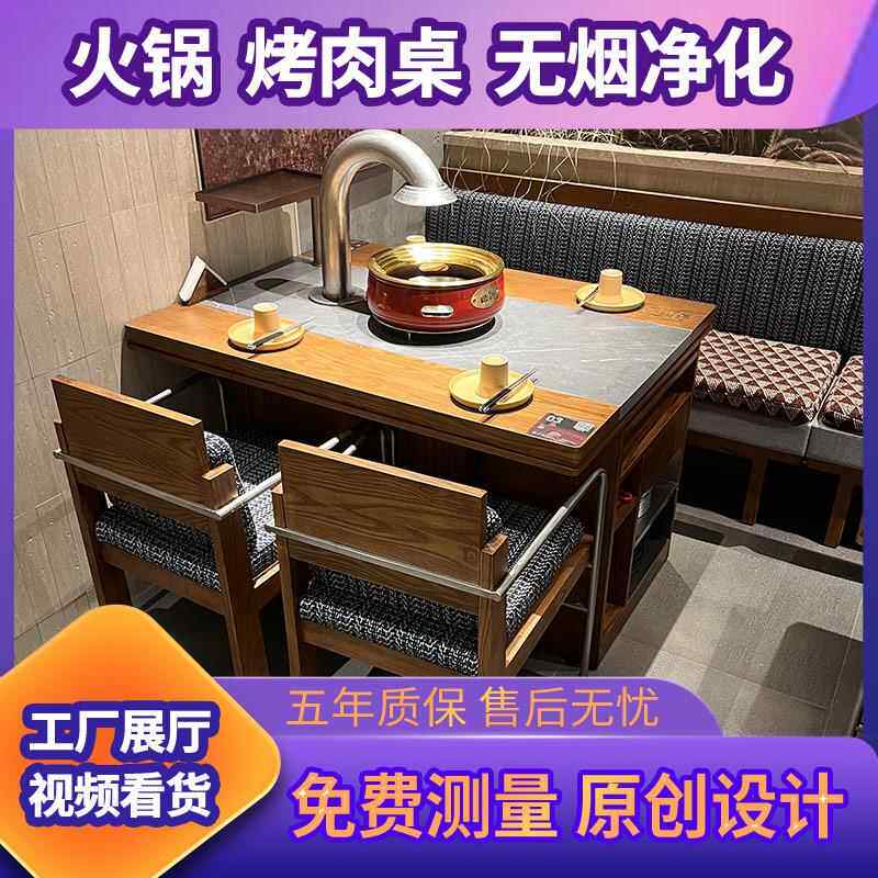 山野风实木岩板烤肉桌子炭火无烟烧烤桌火锅店桌椅电磁炉一体商用