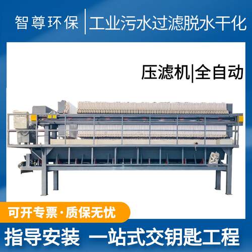 工厂直供小型厢式压滤机污泥污水高效过滤自动保压板框压滤机