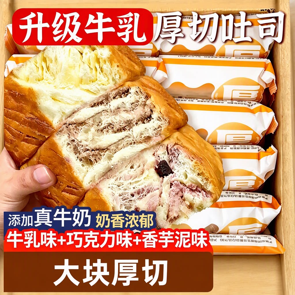厚切吐司学生早餐牛乳面包