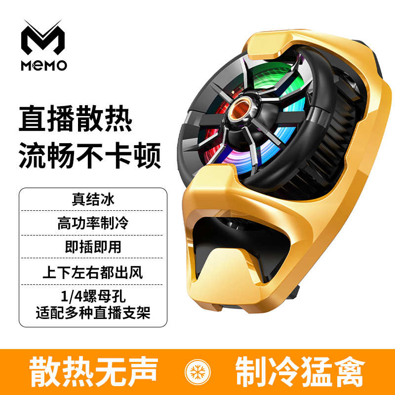 厂家直销米墨DL22半导体手机散热器大功率结冰款MEMO直播背夹散热