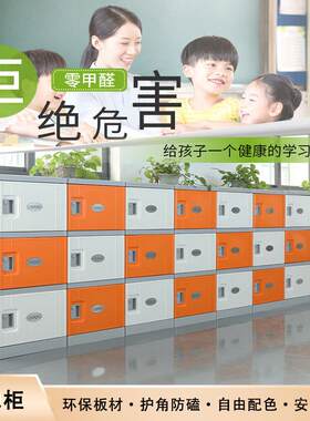 ABS塑料柜健身房格子柜防水更衣柜浴室游泳馆学校教室储物书包柜