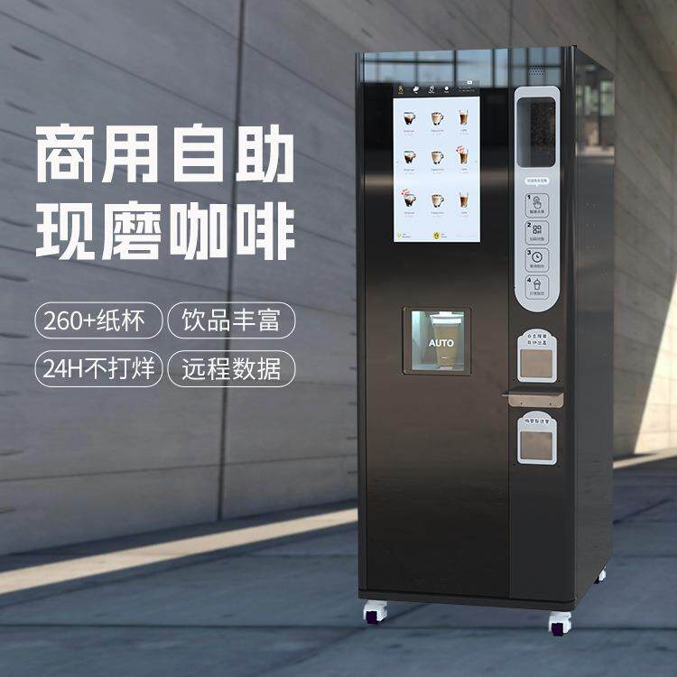 自助咖啡售卖机现磨咖啡自动贩卖机智能后台会员系统轻松运维
