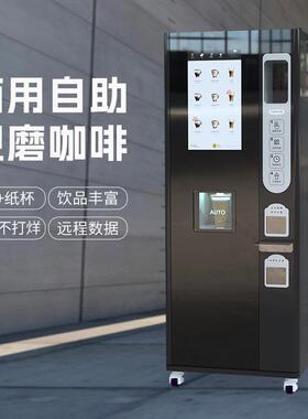 智能自助现磨咖啡机无人值守咖啡机独立后台会员系统自动清洁