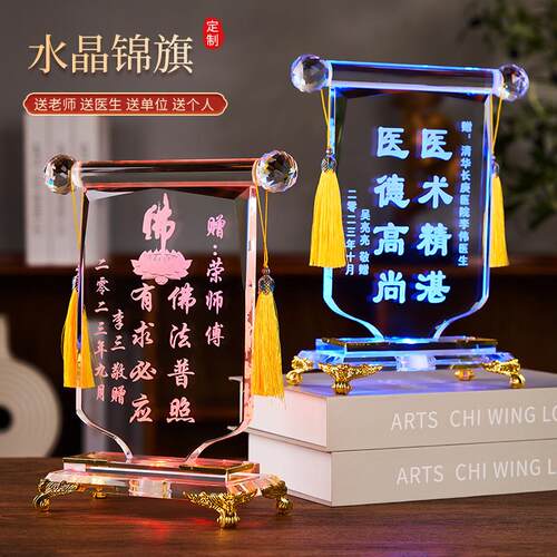 发光锦旗定制感谢医生赠送教师月嫂律师物业消防员教练摆放式旌旗