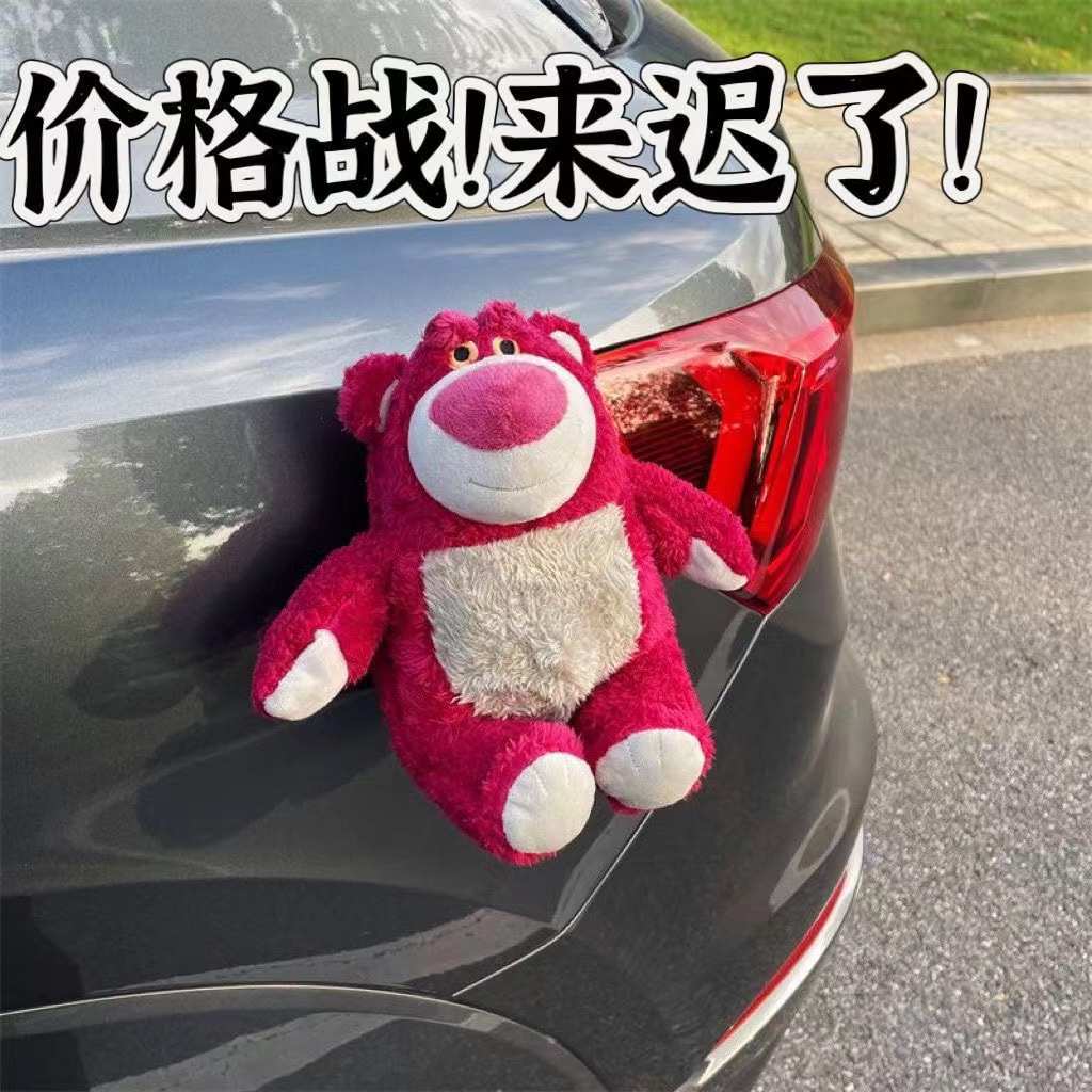 草莓熊车尾挂件玩偶电动车摩托可拆卸挂饰汽车后备箱装饰毛绒公仔