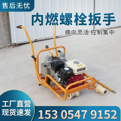 NLB-600内燃轨枕螺栓扳手 铁路轨道螺栓拧紧机 内燃双头螺栓扳手