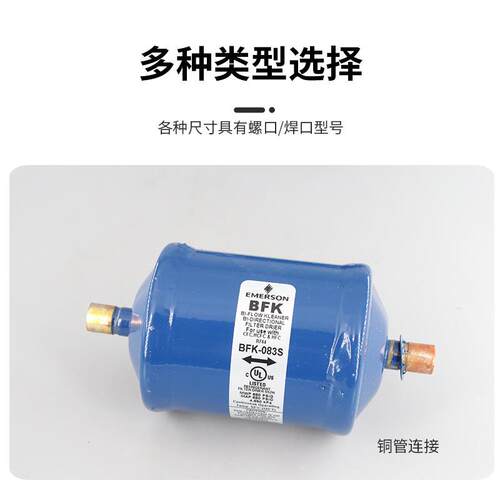 原装艾默生EMERSON双向过滤器BFK-083S 084S 085S 165S 305S 307S