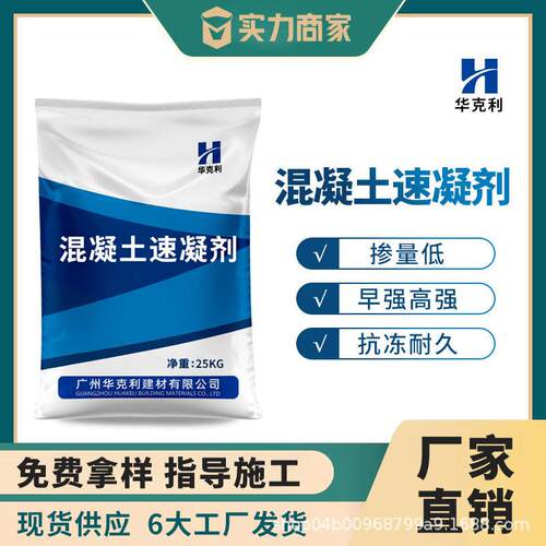 厂家直供混凝土速凝剂快凝速凝早强高强缩喷射混凝土速凝剂