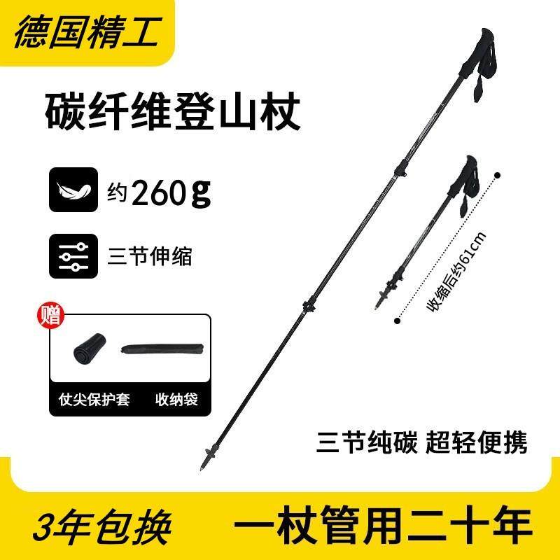 德国户外登山杖超轻长度可调铝合金碳素折叠伸缩手杖徒步爬山拐杖