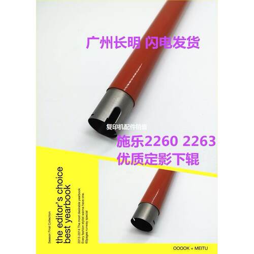 适施见描述乐S2C02上0 DCC226 2260 2265 定影加热辊 上定影辊 用