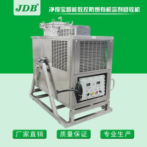 JBD丁酮回收模设备 洗水回收机用 防白水废溶剂蒸馏J80EX回收再利
