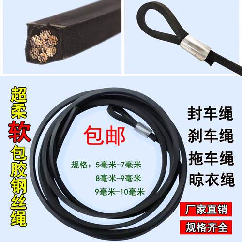橡胶钢丝绳黑胶包胶大小货车通用煞车绳挂车压扣封车软丝拉绳用品