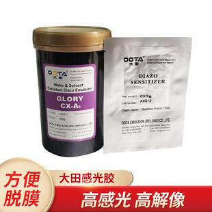 大田感光胶油水两用瓶装丝印感光乳剂制版材料印花感光材料
