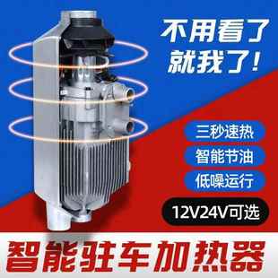 暖柴暖机驻车燃油加热器车载分机燃油12v家用柴油风2687体4v车用