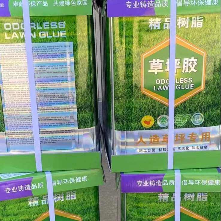 学校草坪人造草坪幼儿园操场草坪仿真树脂强力胶胶胶水胶假专用