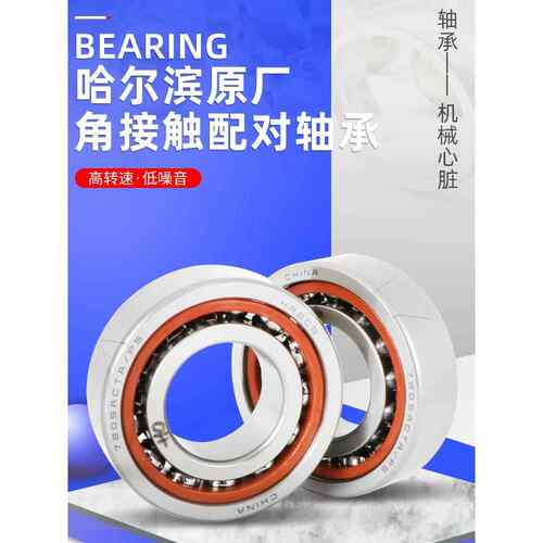 哈尔滨主轴匹配轴承7016 7017 7018 7019 7020 Ac Acta P4 P5 Db