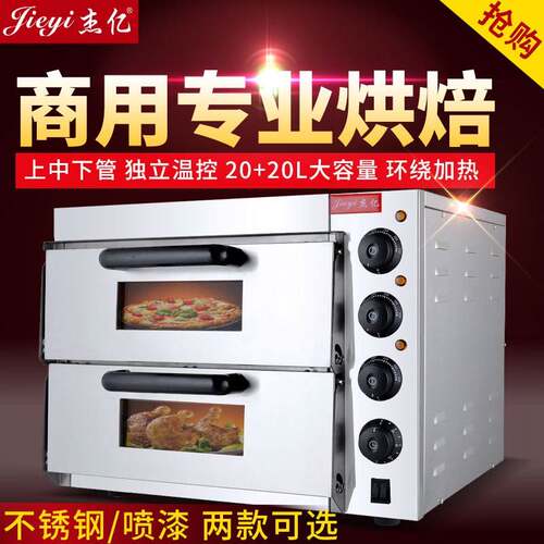 杰亿商用披萨炉EP-2双层烤箱蛋糕面包披萨烘焙烤箱电热披萨炉