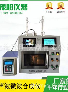 微波.超声波.紫外光催化合成仪ZCW-1000W