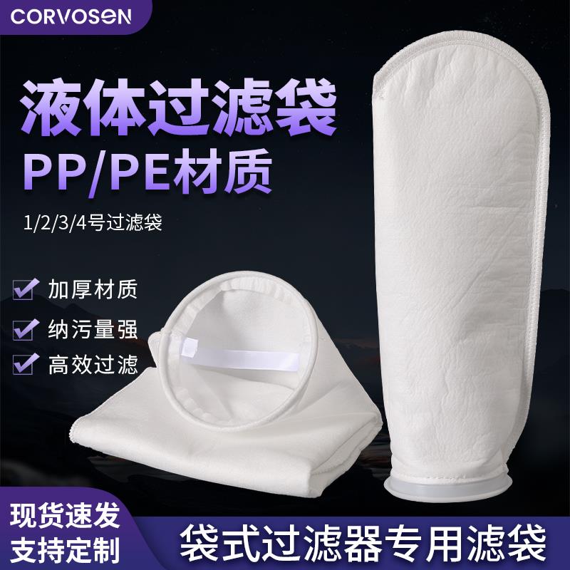 1号2号过滤袋PP无纺布袋工业用袋式过滤袋电泳切削液尼龙袋可定制图片