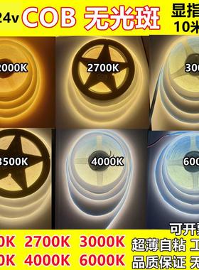 COB灯带12v2700K3500K4000K6000K无频闪柔性灯条24v3000K家用橱柜