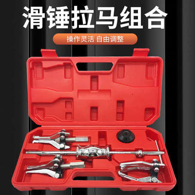 5件套三爪拉马滑锤拉马轴承取出器拔出器内孔外圈拆卸工具拔轮器