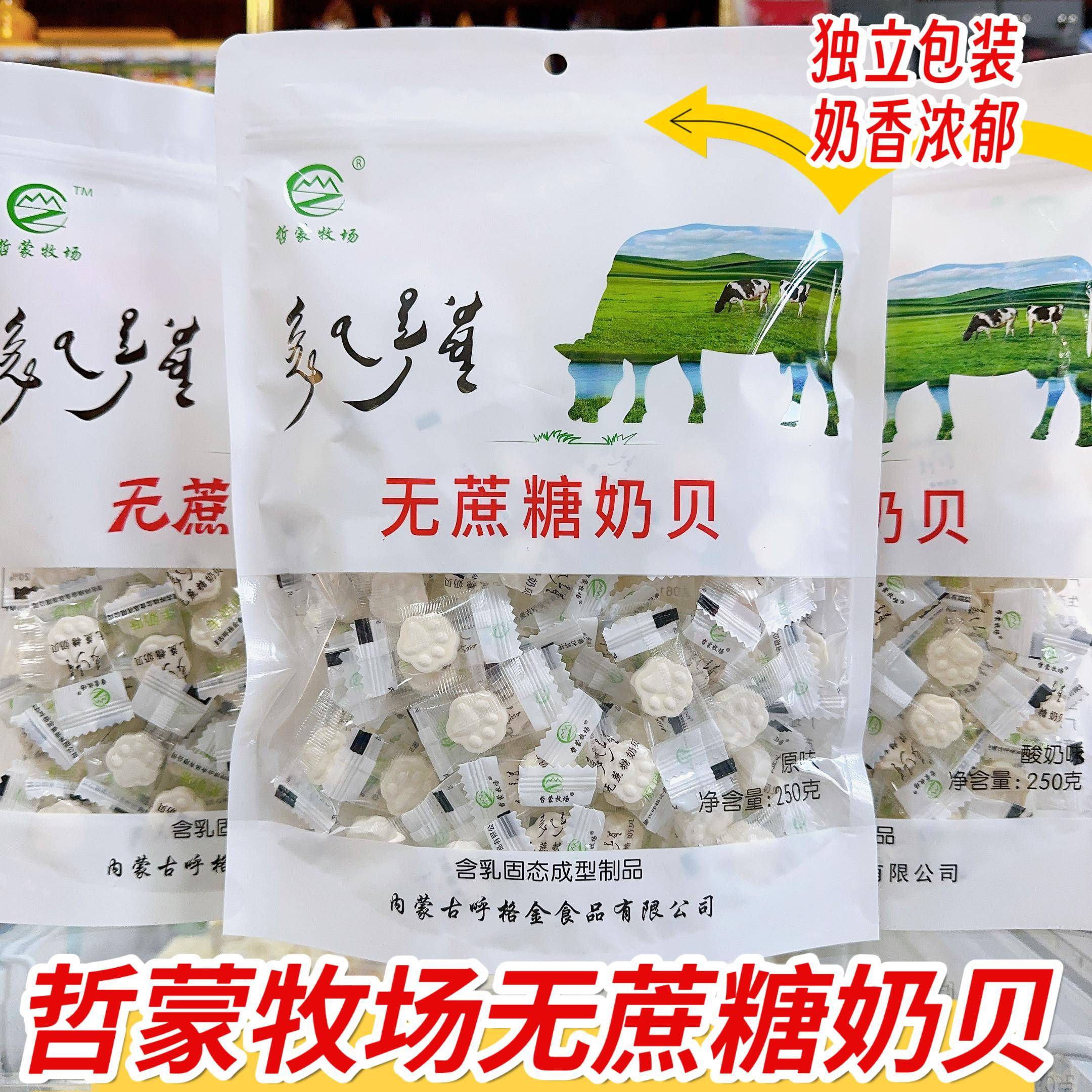 无蔗糖奶贝内蒙古特产奶片儿童干吃奶片哲蒙牧场无蔗糖奶贝羊奶味