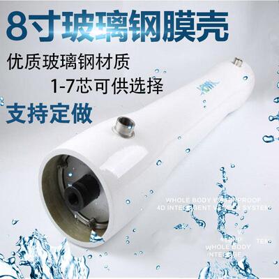 反渗透玻璃钢膜壳300p/450p/1000p海水淡化高压膜壳厂家