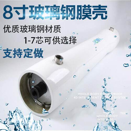 反渗透玻璃钢膜壳300p/450p/1000p海水淡化高压膜壳厂家