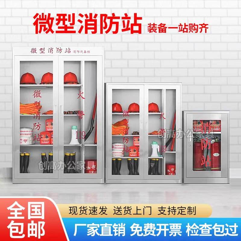 304不锈钢消防柜灭火装备器材存放柜室内外微型消防站应急物资柜