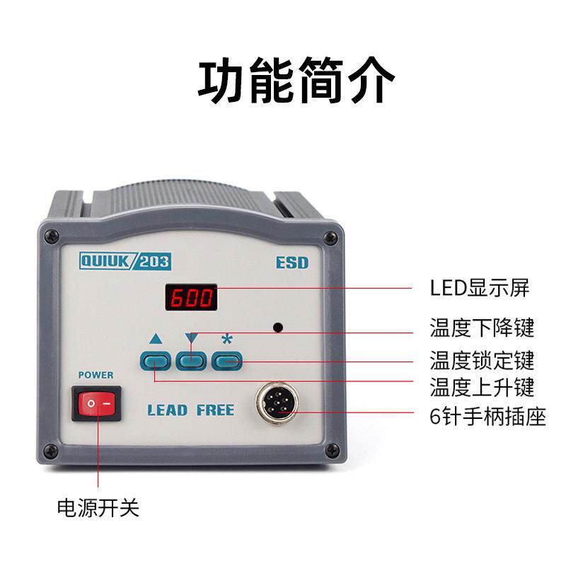 203H恒温焊台 数显调温 工业级大功率家电维修焊接工具电烙铁