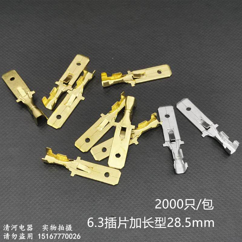 6.3插片 四方连接器插片公端子250插片 加长型 汽车连接器端子/2K