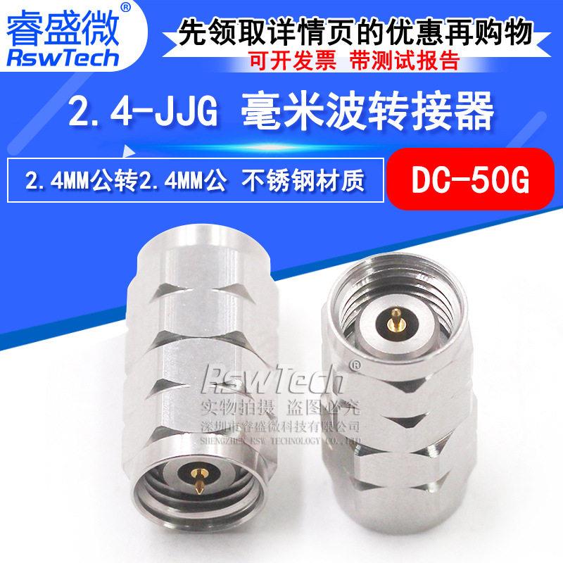 毫米波转接器 2.4-JJG不锈钢测试双通头 2.4MM公转2.4MM公 DC-50G