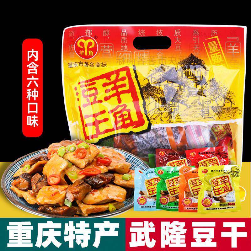 武隆羊角豆干480g混合味仙女山香菇麻辣五香零食小吃重庆特产包邮