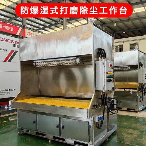 防爆湿式打磨除尘工作台不锈钢湿式打磨台铝镁合金防爆打磨工作台