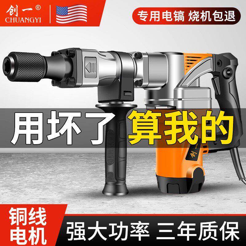 创一电镐大功率打混泥土家用工程拆墙破碎开槽工业级单用电镐锤