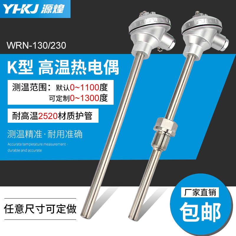 铠装耐高温热电偶WRN-130/230K型2520不锈钢材质310S护管测温探头