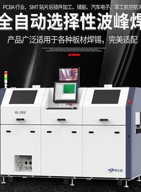 厂直供线式选择性波峰焊锡机全自动助焊剂喷家体涂焊接一RCQ机在