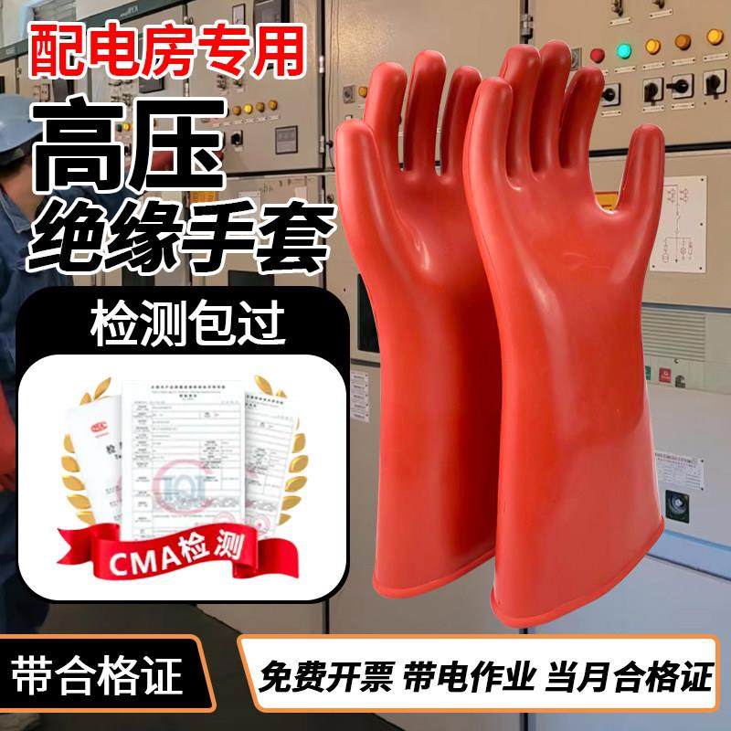 绝缘手套高压防电专用12KV20kv380v10kv电工220v带电操作橡胶35kv,居家日用,防护手套,淘宝优惠券,粉丝福利购,淘宝优惠卷