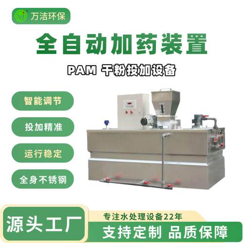全自动加药装置搅拌机pam干粉投加设备pac加药桶三箱一体不锈钢