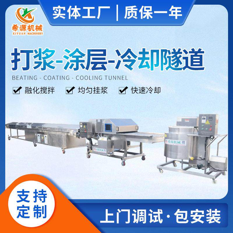 全自动巧克力涂层机 柿子丁涂层设备 蘑菇力冷却隧道流水线