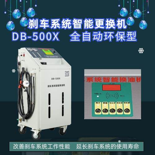 格林斯全自动刹车油更换清洗机DB-500X（电动）四个分泵同时换油